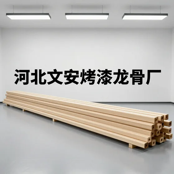 河北文安烤漆龙骨厂